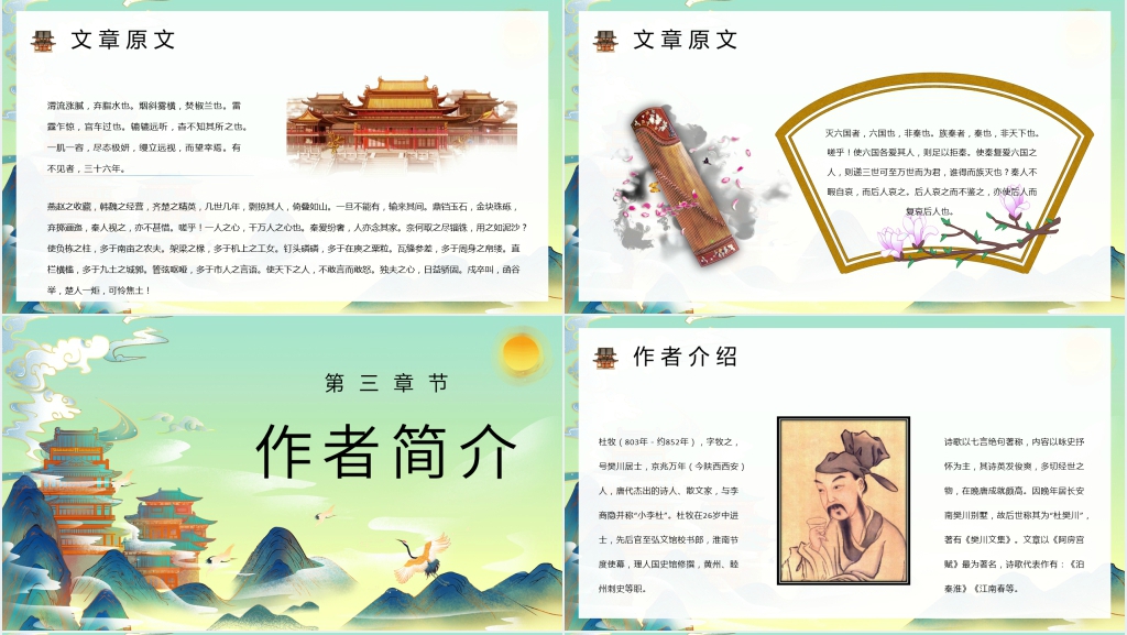 《阿房宫赋》教案PPT课件 《阿房宫赋》教案PPT课件