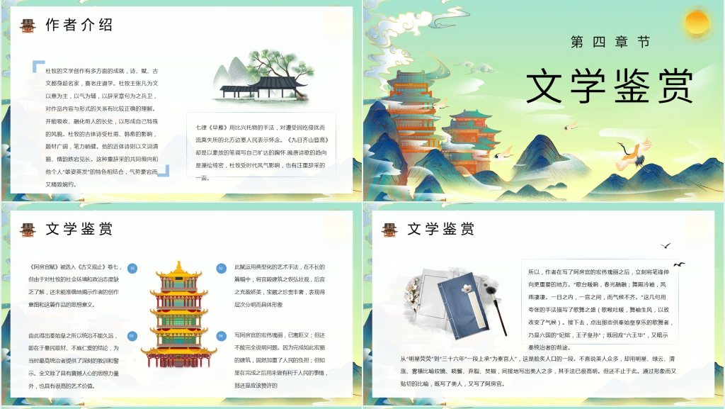 《阿房宫赋》教案PPT课件 《阿房宫赋》教案PPT课件