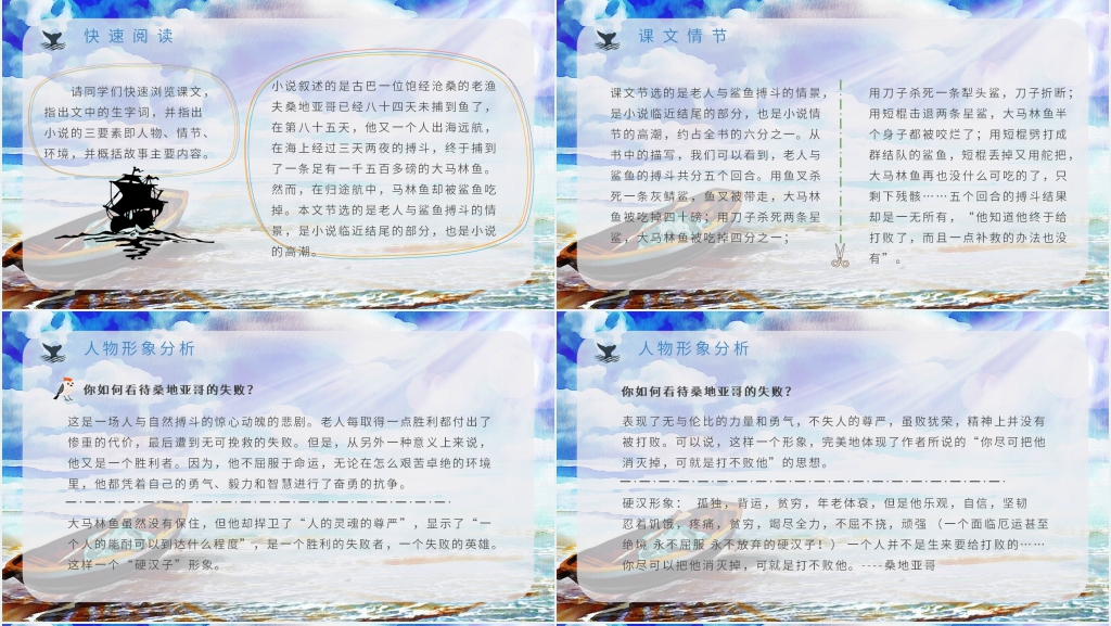老人与海阅读指导PPT课件 老人与海阅读指导PPT课件