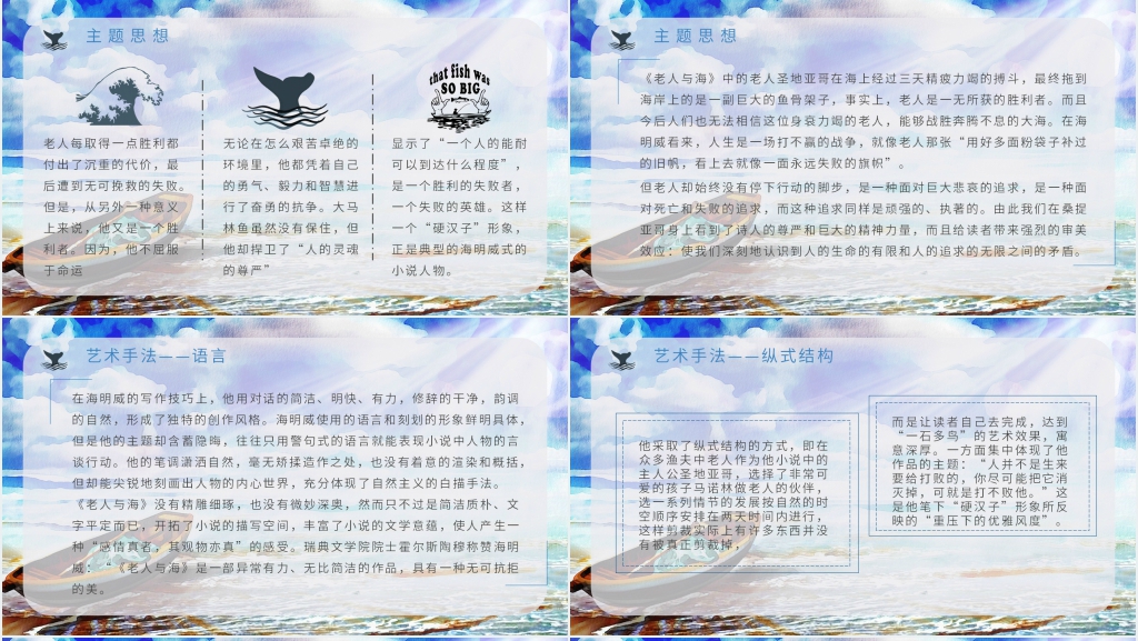 老人与海阅读指导PPT课件 老人与海阅读指导PPT课件