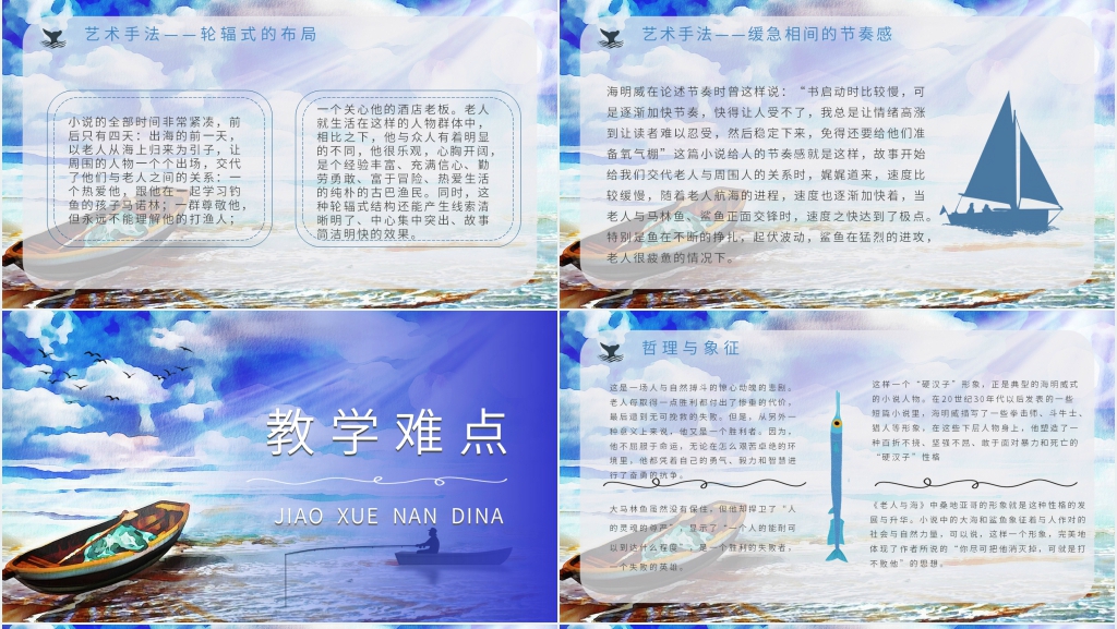 老人与海阅读指导PPT课件 老人与海阅读指导PPT课件