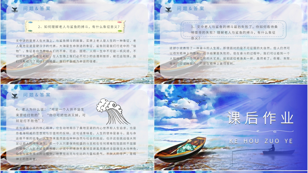 老人与海阅读指导PPT课件 老人与海阅读指导PPT课件