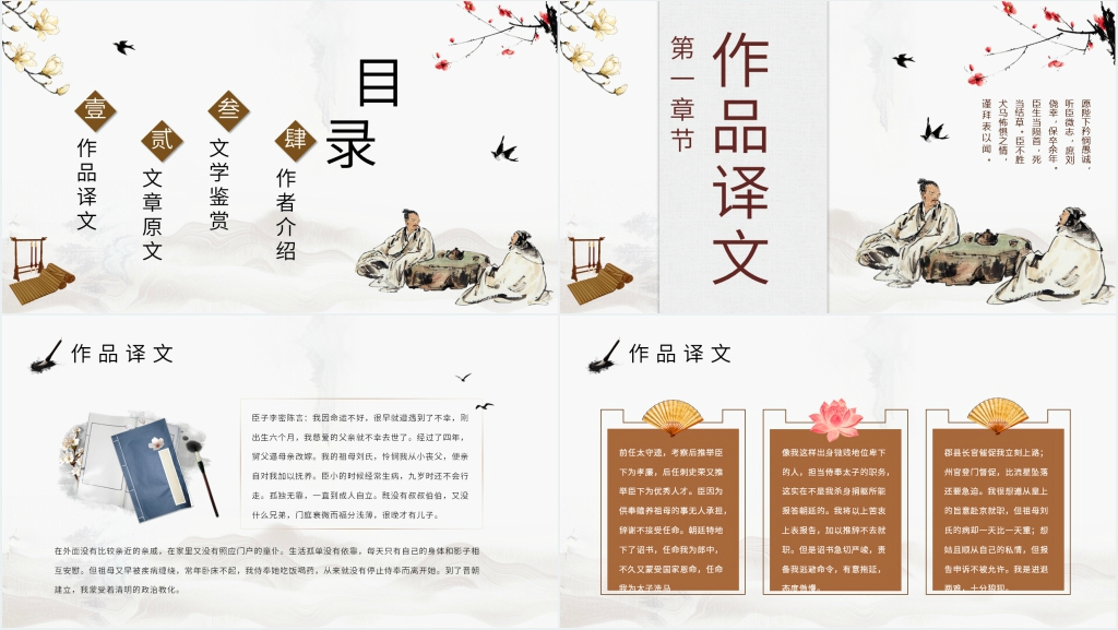 《陈情表》优秀教案PPT课件 《陈情表》优秀教案PPT课件