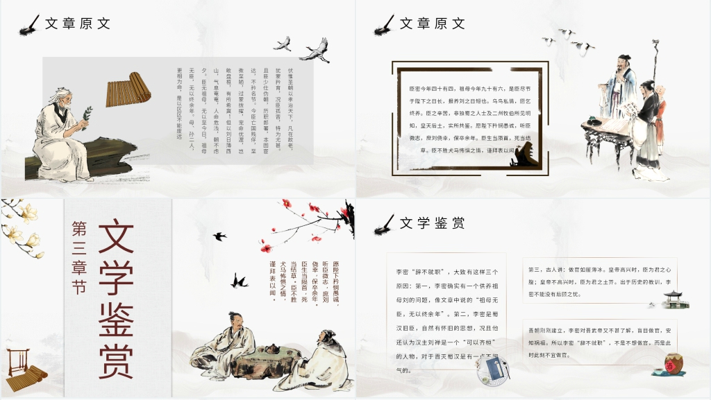 《陈情表》优秀教案PPT课件 《陈情表》优秀教案PPT课件