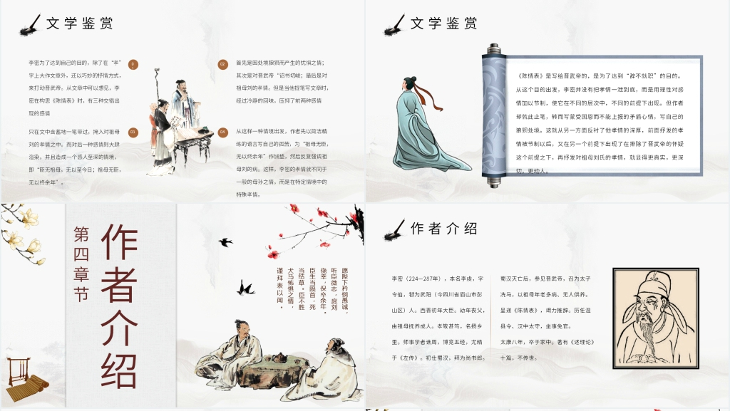 《陈情表》优秀教案PPT课件 《陈情表》优秀教案PPT课件