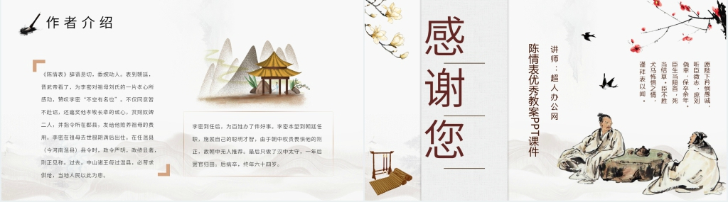 《陈情表》优秀教案PPT课件 《陈情表》优秀教案PPT课件