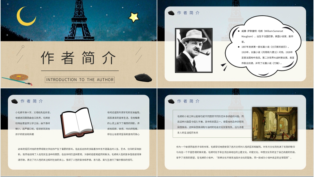 月亮与六便士读书推荐PPT模板 月亮与六便士读书推荐PPT模板