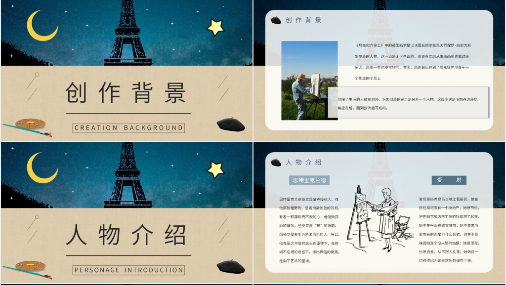 月亮与六便士读书推荐PPT模板 月亮与六便士读书推荐PPT模板