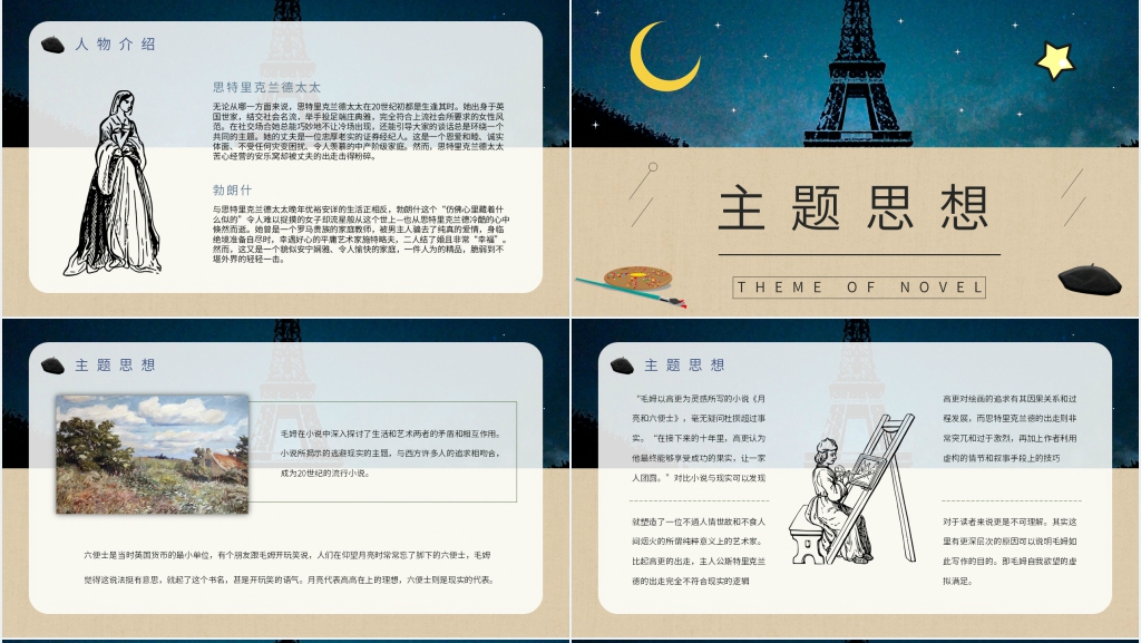 月亮与六便士读书推荐PPT模板 月亮与六便士读书推荐PPT模板