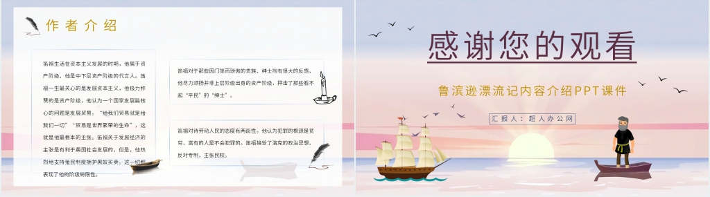 鲁滨逊漂流记内容介绍PPT课件 鲁滨逊漂流记内容介绍PPT课件
