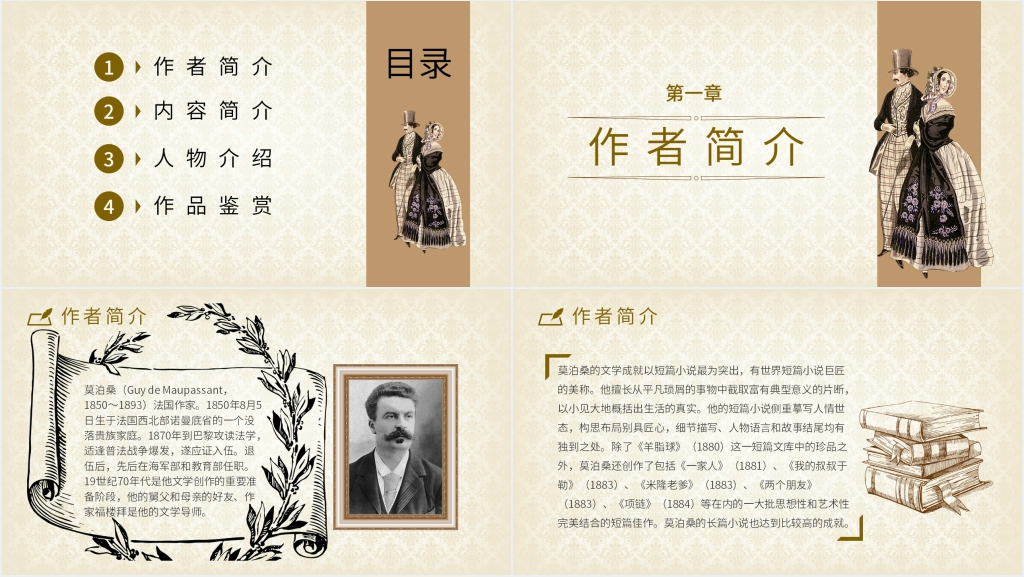 语文《我的叔叔于勒》PPT课件 语文《我的叔叔于勒》PPT课件