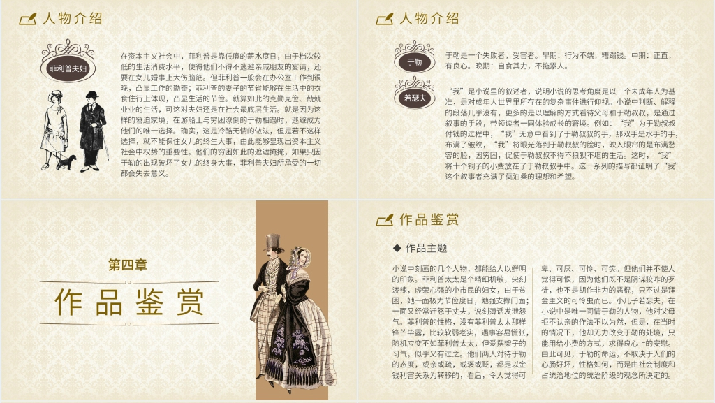 语文《我的叔叔于勒》PPT课件 语文《我的叔叔于勒》PPT课件