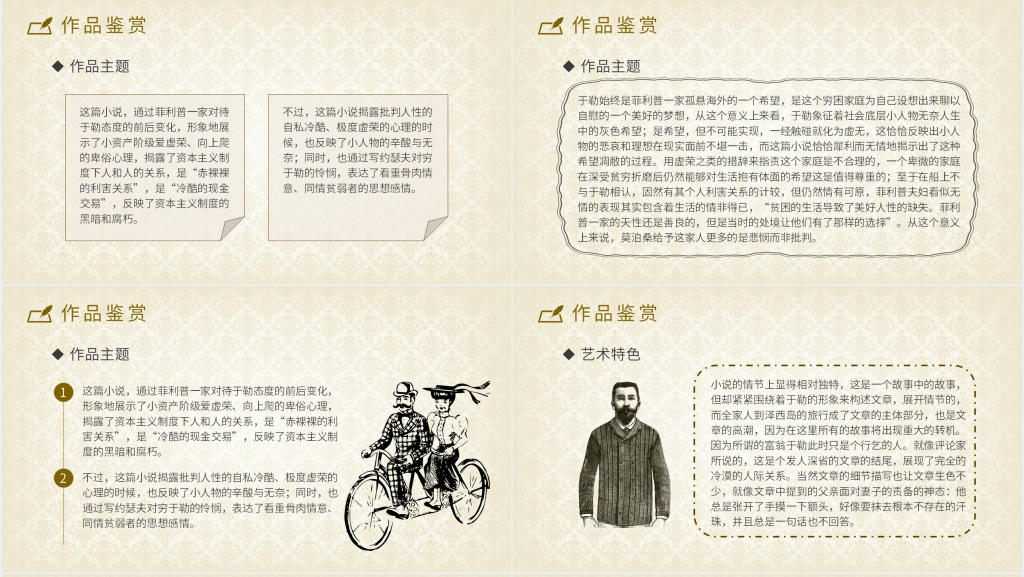 语文《我的叔叔于勒》PPT课件 语文《我的叔叔于勒》PPT课件
