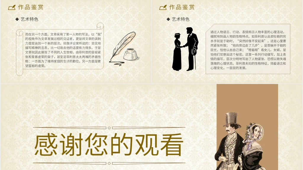 语文《我的叔叔于勒》PPT课件 语文《我的叔叔于勒》PPT课件