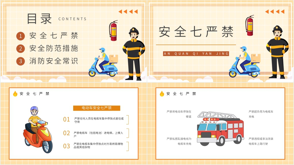 电瓶车充电火灾安全知识PPT模板 电瓶车充电火灾安全知识PPT模板