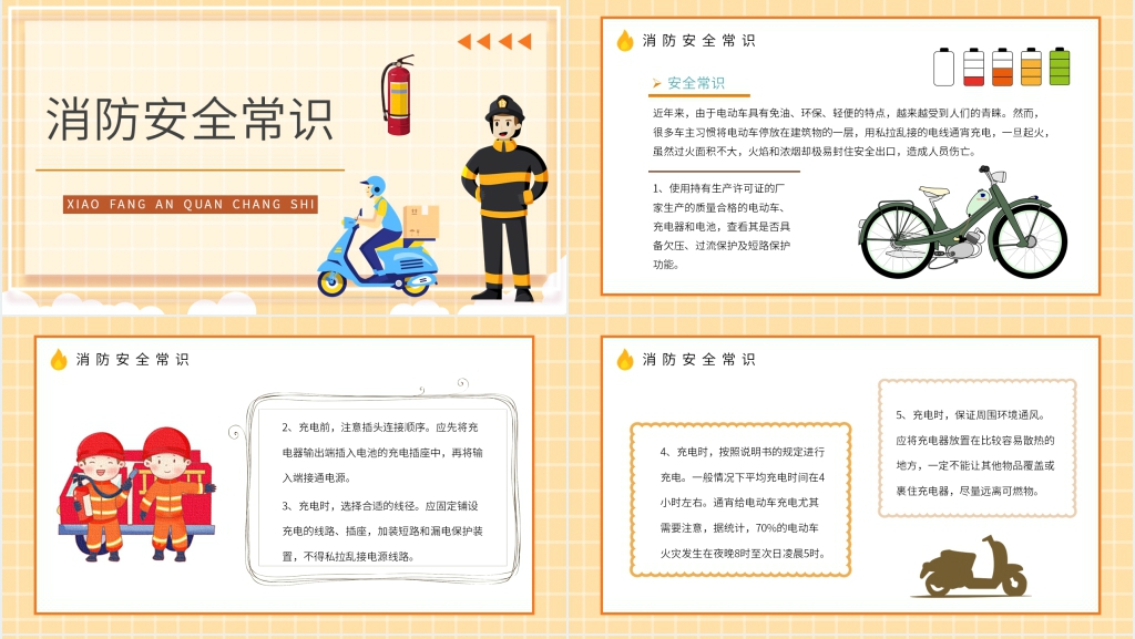 电瓶车充电火灾安全知识PPT模板 电瓶车充电火灾安全知识PPT模板