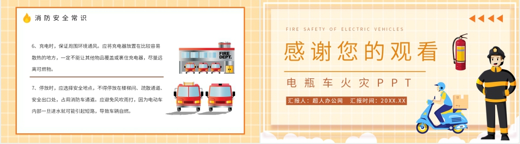 电瓶车充电火灾安全知识PPT模板 电瓶车充电火灾安全知识PPT模板