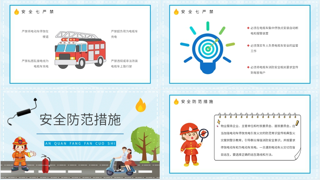 电瓶车消防安全宣传PPT模板
