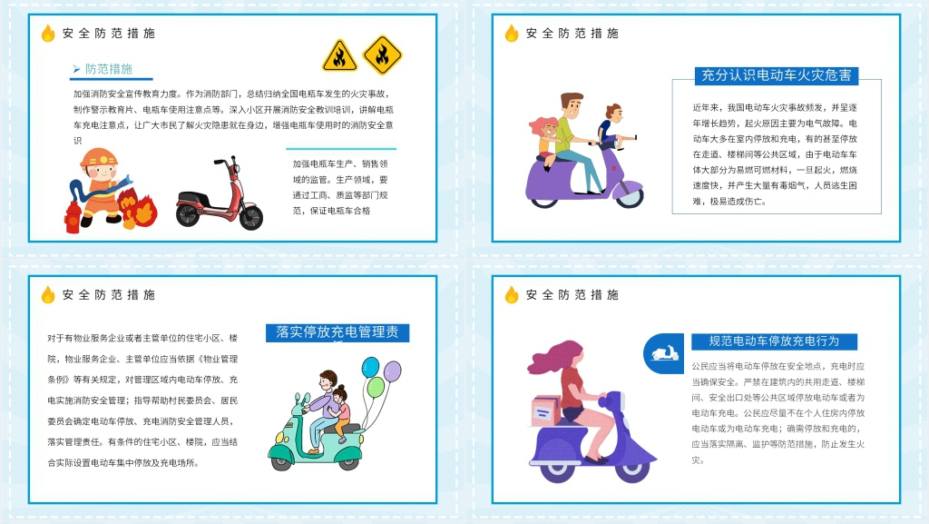 电瓶车消防安全宣传PPT模板