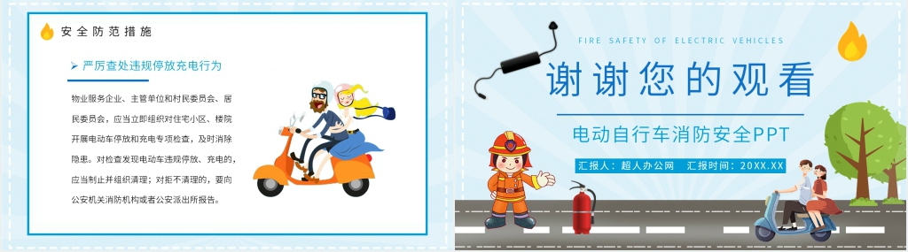 电瓶车消防安全宣传PPT模板