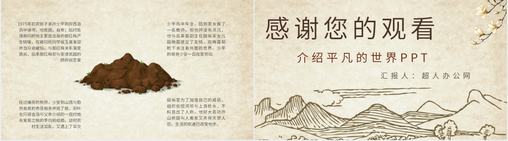 介绍平凡的世界PPT模板 介绍平凡的世界PPT模板