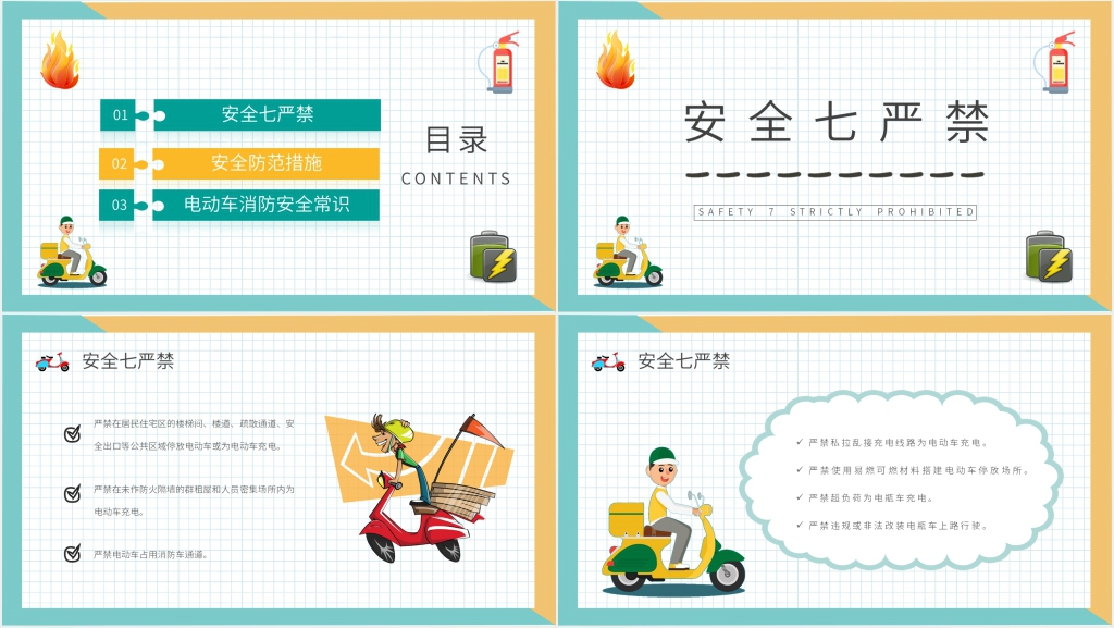电动车企业安全培训PPT课件 电动车企业安全培训PPT课件