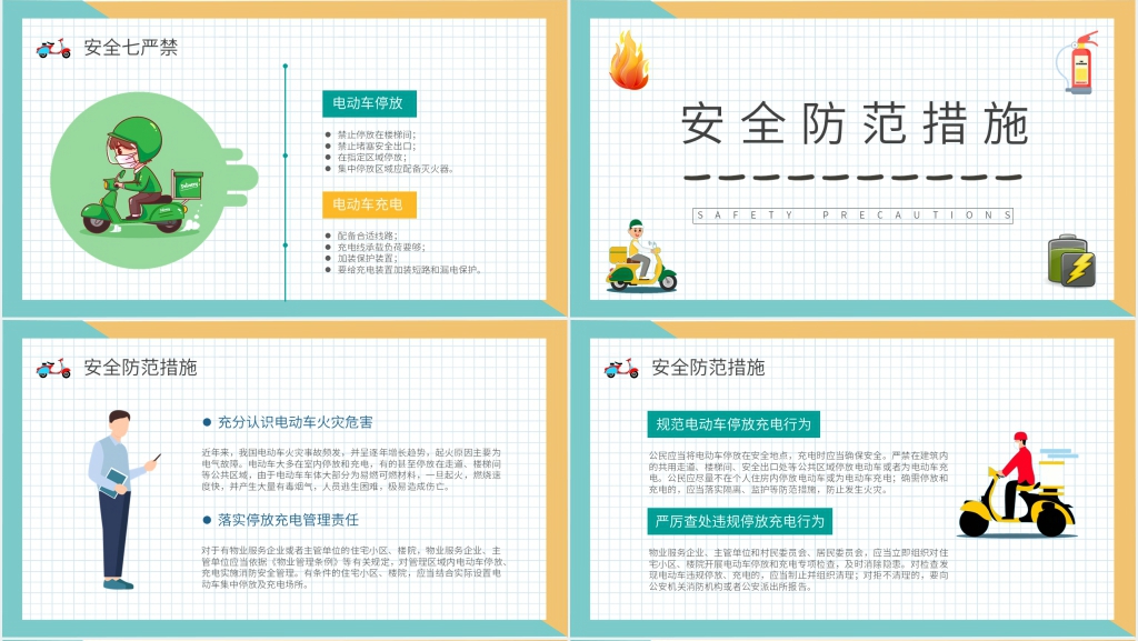 电动车企业安全培训PPT课件 电动车企业安全培训PPT课件