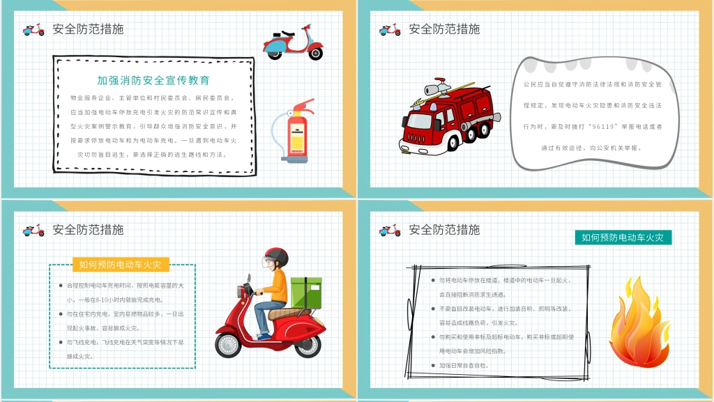 电动车企业安全培训PPT课件 电动车企业安全培训PPT课件