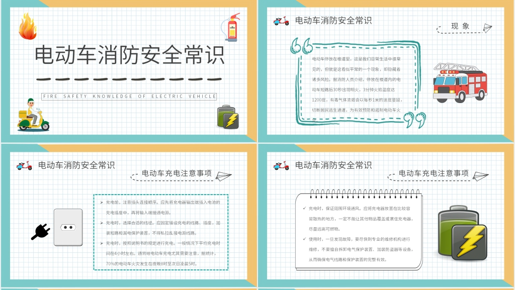 电动车企业安全培训PPT课件 电动车企业安全培训PPT课件