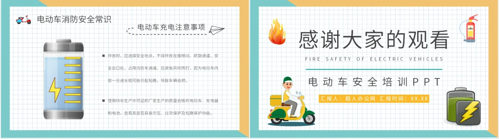 电动车企业安全培训PPT课件 电动车企业安全培训PPT课件
