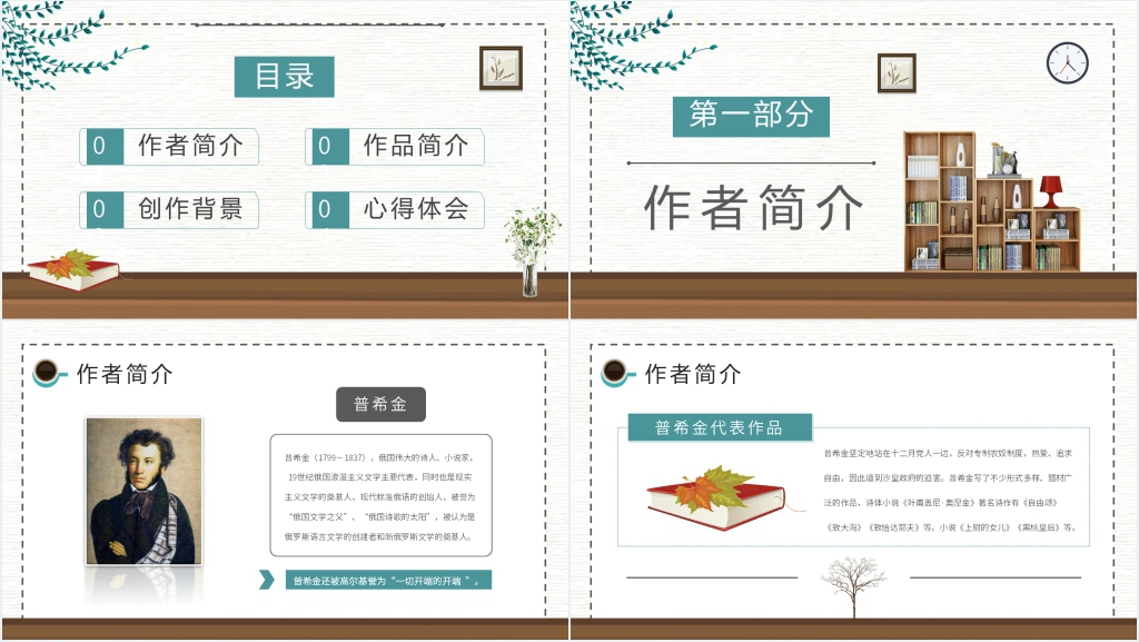 《假如生活欺骗了你》你普希金PPT模板 《假如生活欺骗了你》你普希金PPT模板