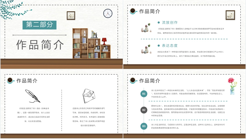 《假如生活欺骗了你》你普希金PPT模板 《假如生活欺骗了你》你普希金PPT模板