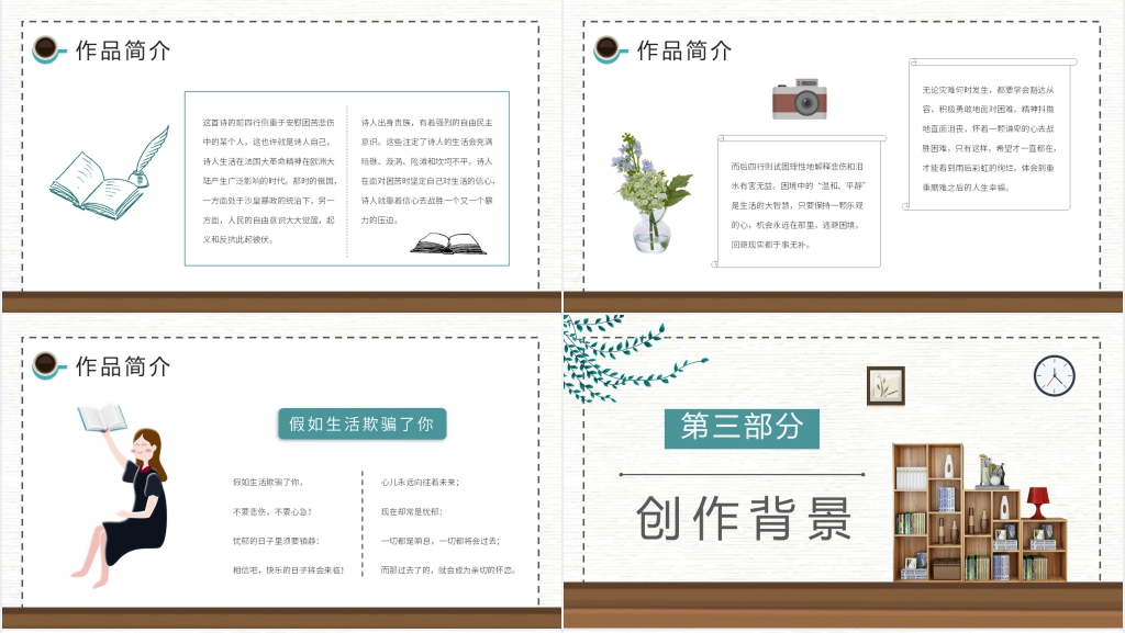 《假如生活欺骗了你》你普希金PPT模板 《假如生活欺骗了你》你普希金PPT模板