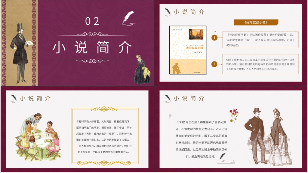 《我的叔叔于勒》优秀PPT课件 《我的叔叔于勒》优秀PPT课件