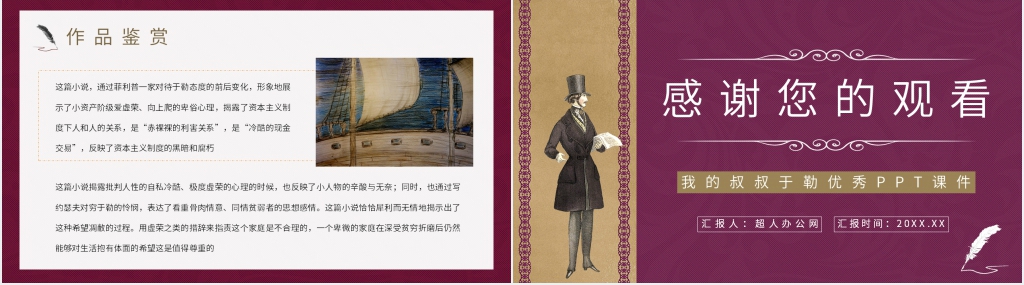 《我的叔叔于勒》优秀PPT课件 《我的叔叔于勒》优秀PPT课件