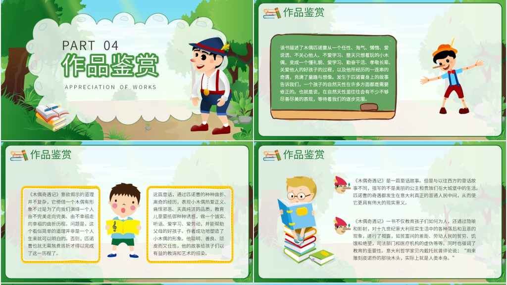 木偶奇遇记优秀教案PPT课件 木偶奇遇记优秀教案PPT课件