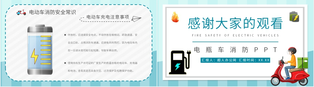 电瓶车消防安全隐患PPT模板 电瓶车消防安全隐患PPT模板