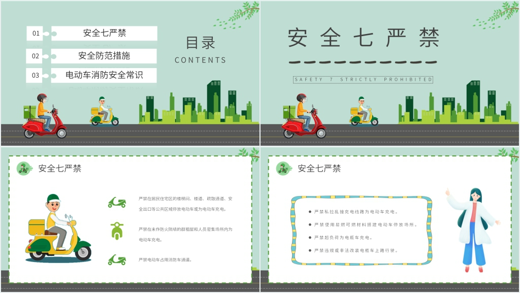 电动自行车消防安全培训会PPT模板 电动自行车消防安全培训会PPT模板