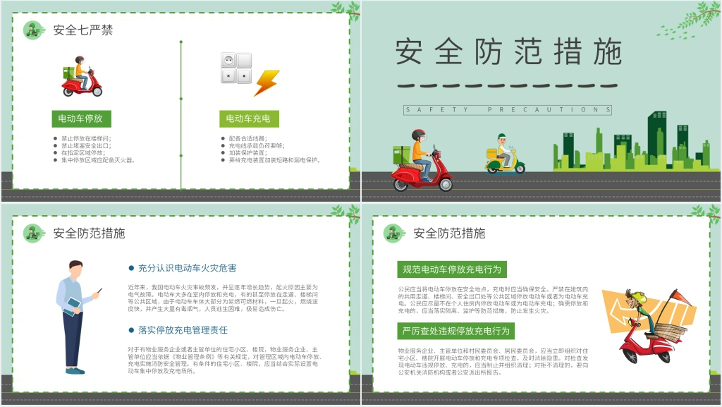 电动自行车消防安全培训会PPT模板 电动自行车消防安全培训会PPT模板