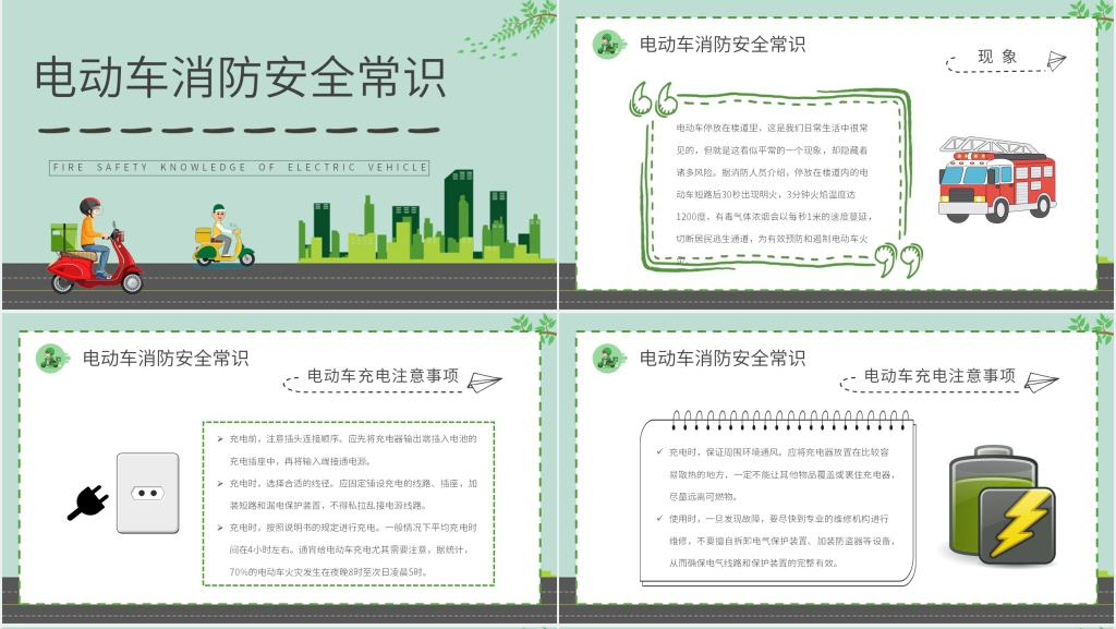 电动自行车消防安全培训会PPT模板 电动自行车消防安全培训会PPT模板