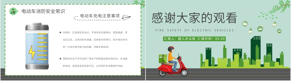 电动自行车消防安全培训会PPT模板 电动自行车消防安全培训会PPT模板