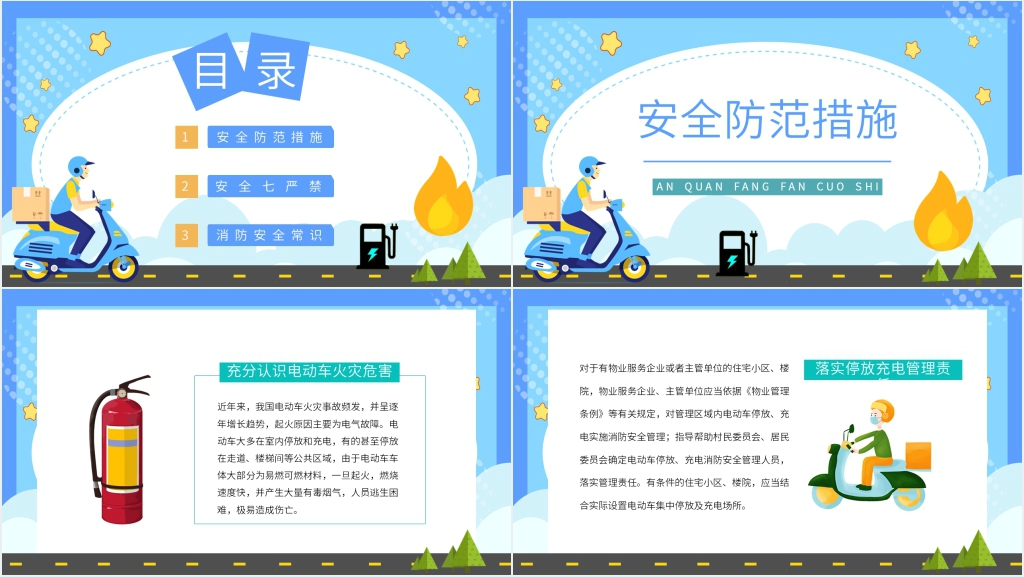 防范电动自行车火灾宣传PPT模板