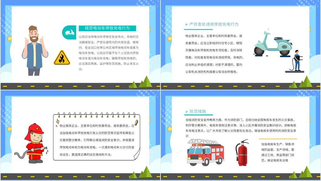 防范电动自行车火灾宣传PPT模板
