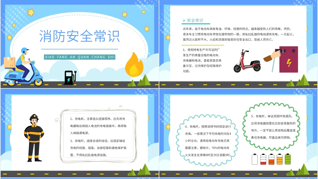 防范电动自行车火灾宣传PPT模板