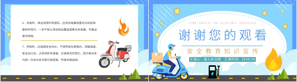 防范电动自行车火灾宣传PPT模板