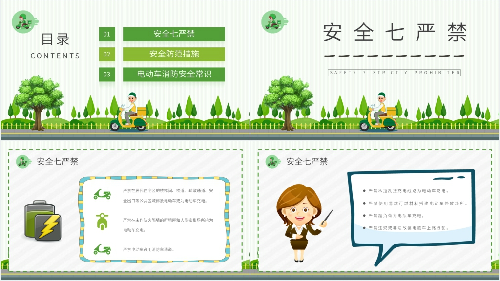 电动自行车自然防范措施PPT模板 电动自行车自然防范措施PPT模板