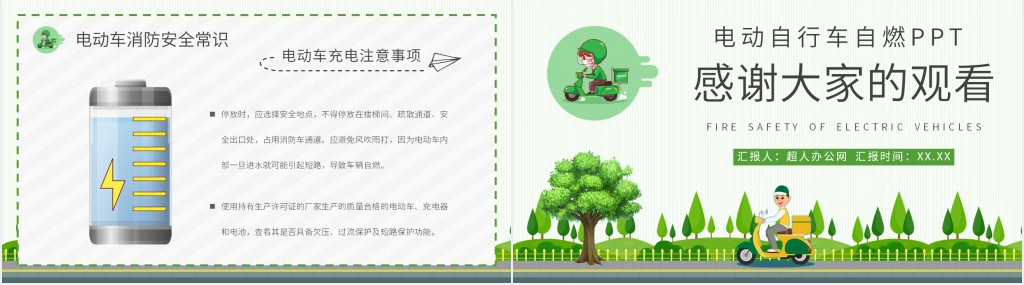 电动自行车自然防范措施PPT模板 电动自行车自然防范措施PPT模板