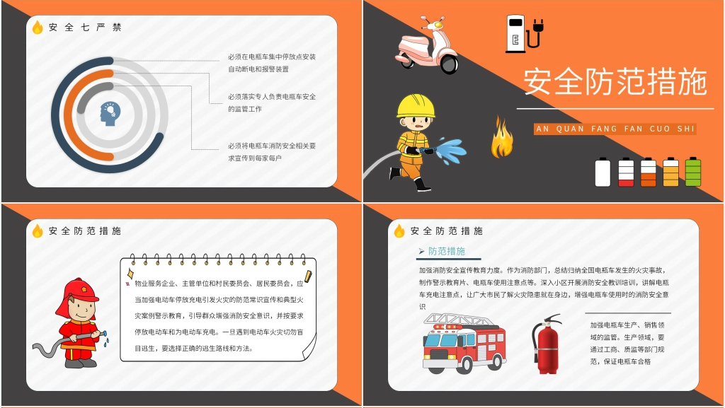 宣传电动自行车的安全知识PPT模板 宣传电动自行车的安全知识PPT模板