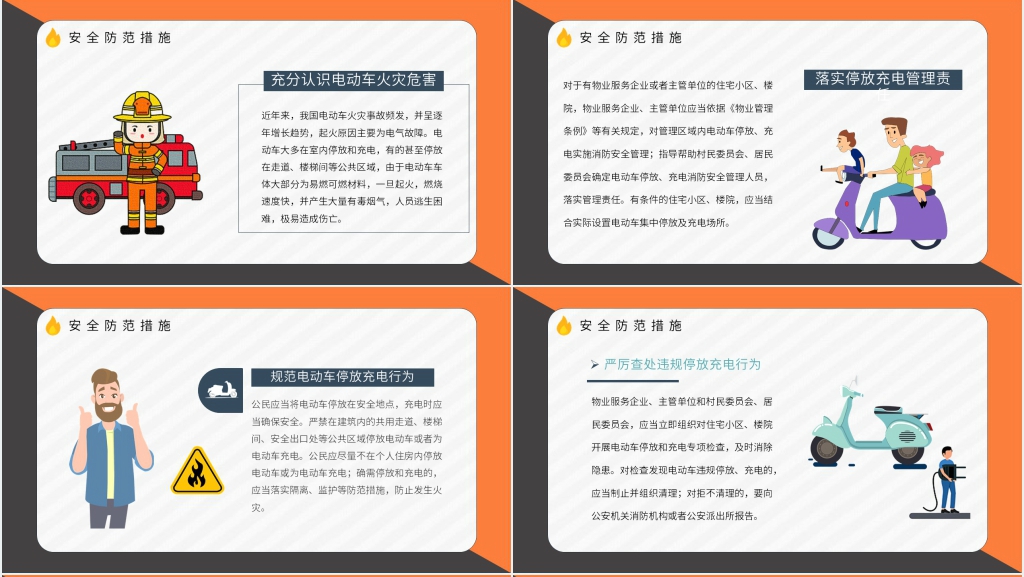 宣传电动自行车的安全知识PPT模板 宣传电动自行车的安全知识PPT模板