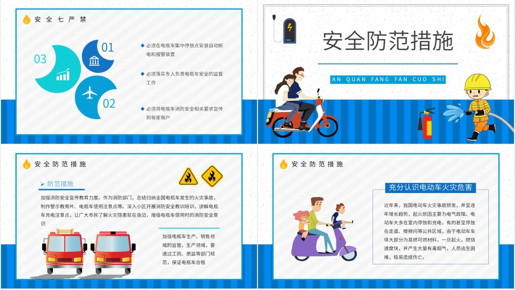 电动车充电宣传消防安全培训PPT模板 电动车充电宣传消防安全培训PPT模板